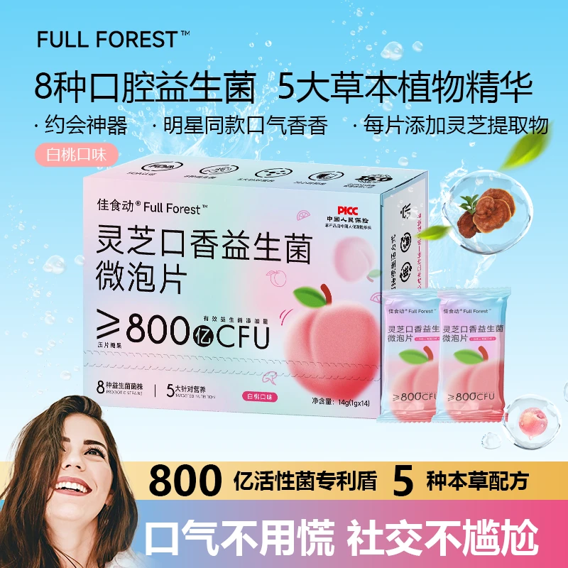 Full Forest灵芝口香益生菌微泡片8种专利菌维C草本萃取清新口气