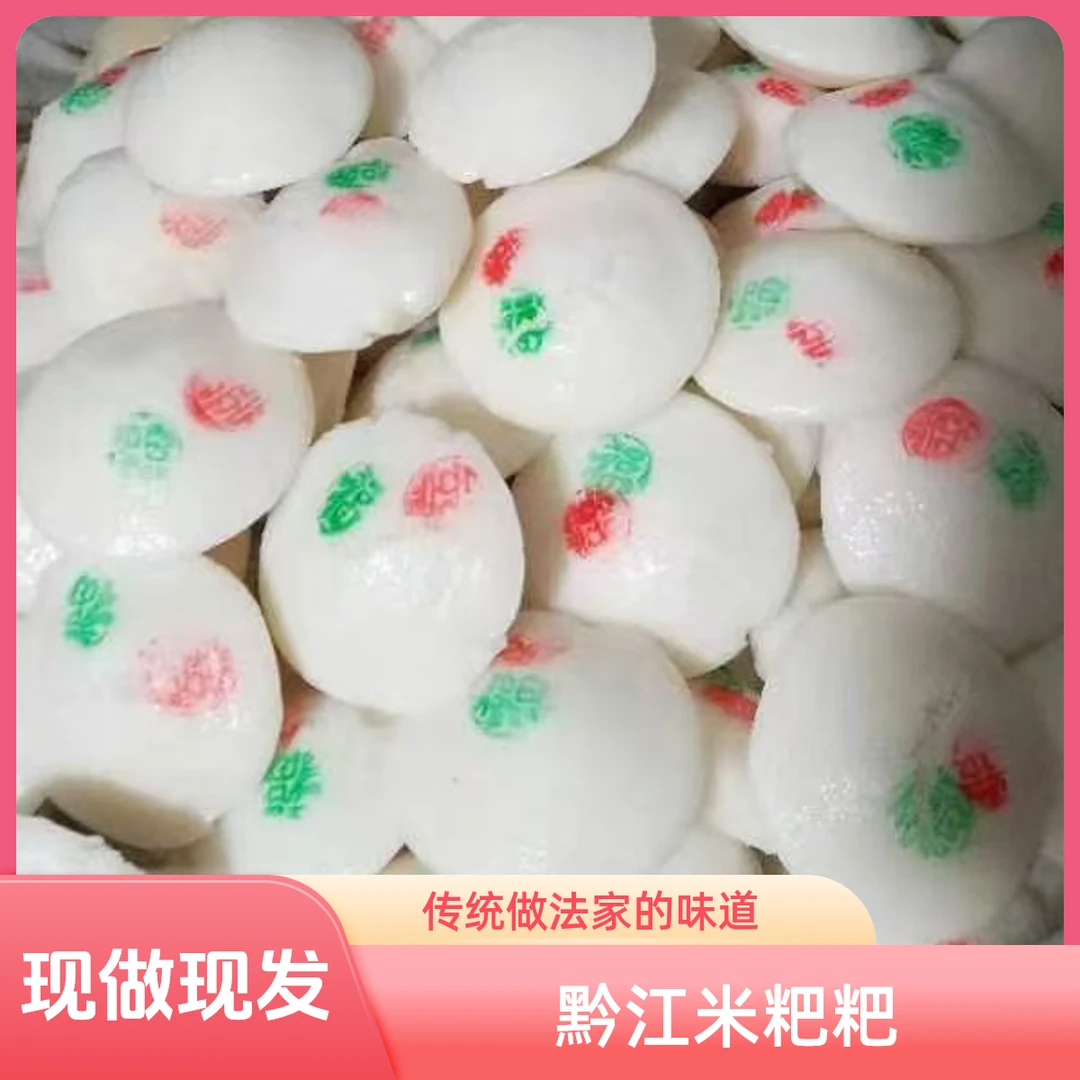 重庆黔江特产米粑粑