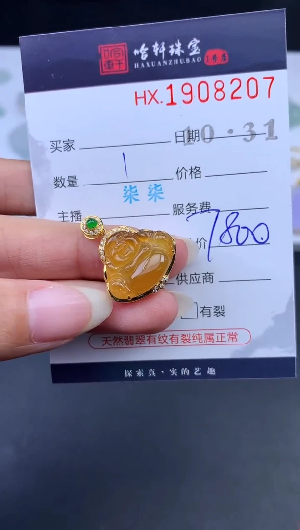 未镶嵌挂件翡翠哈轩 挂件1