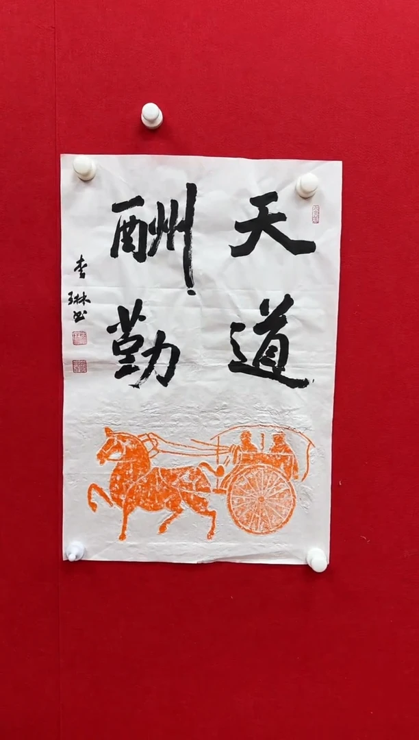 【闪购商品】国画天津人美社—李琳书画作品