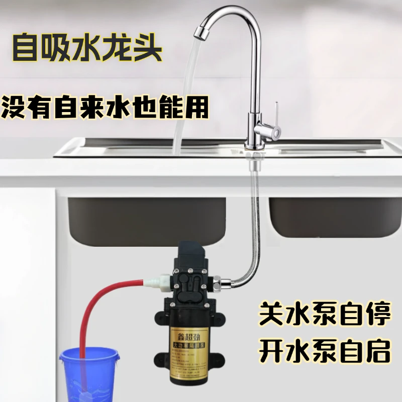自吸式水龙头自动供水泵关水自停无需自来水高效抽水泵厨房水龙头