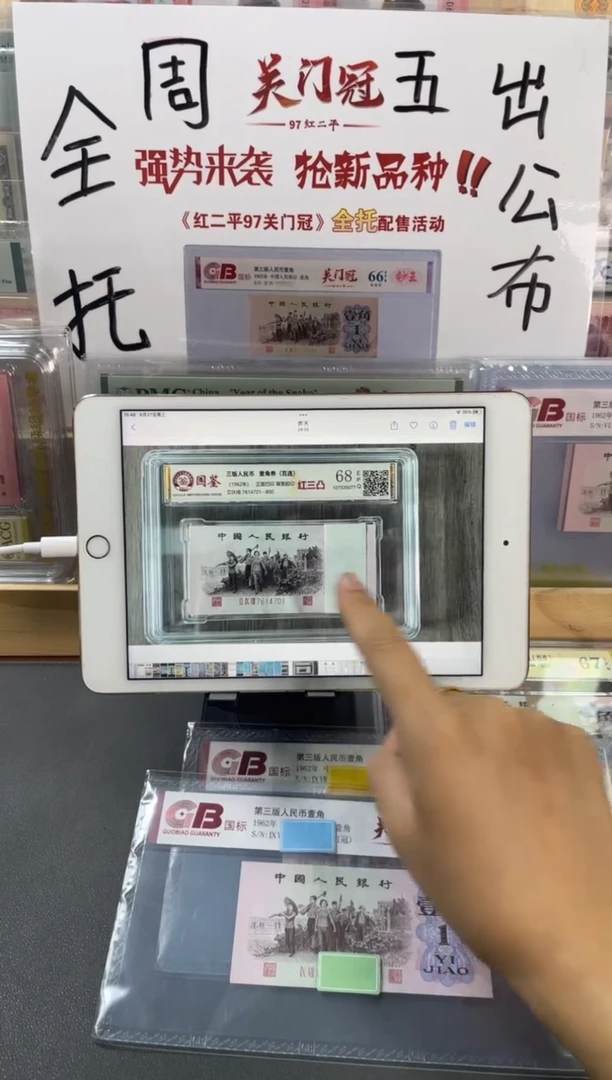 298冠高指示壹角国标评级68分尾701-800组刀货