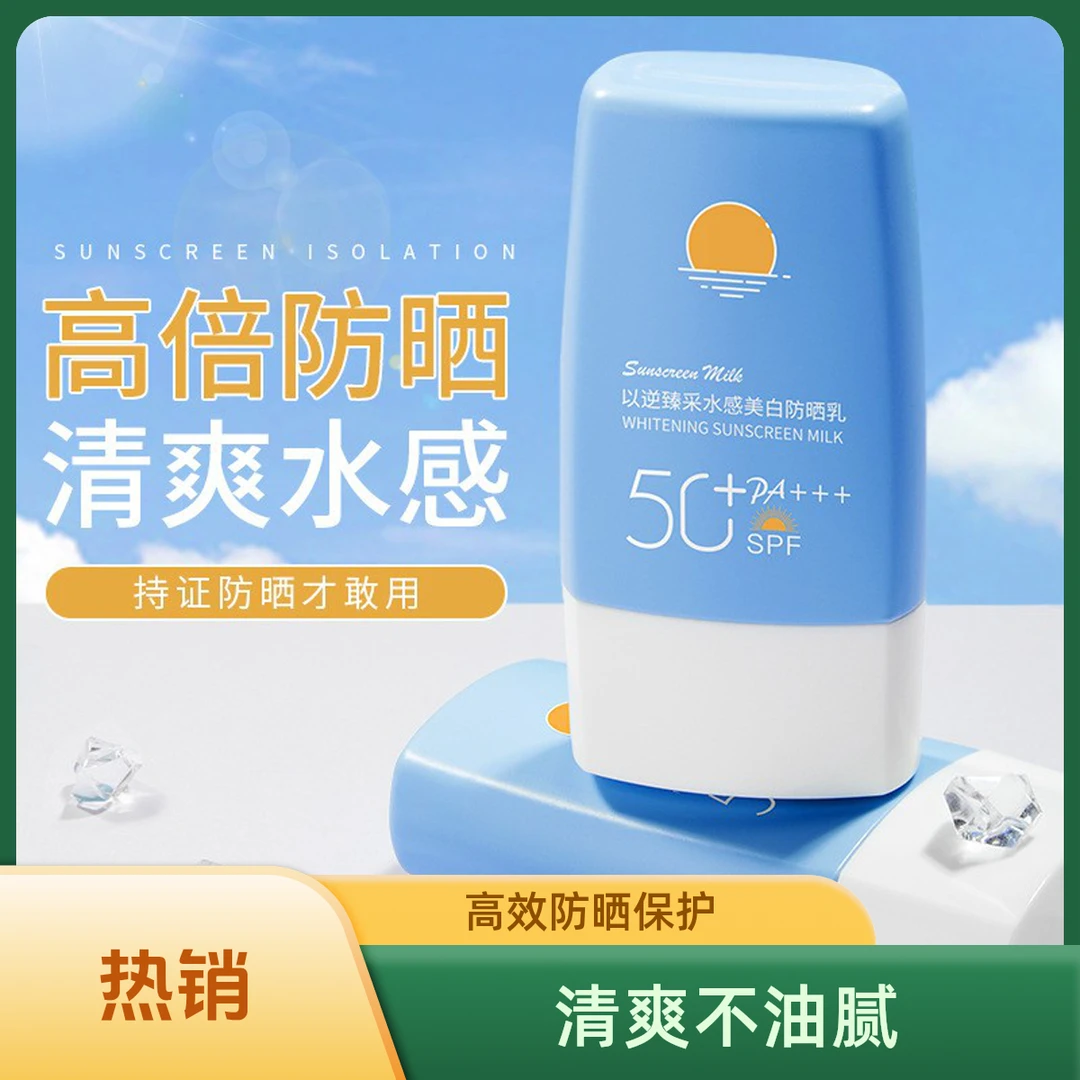 素颜隔离防晒霜 水感美白面部防紫外线水润防晒乳户外防晒面霜