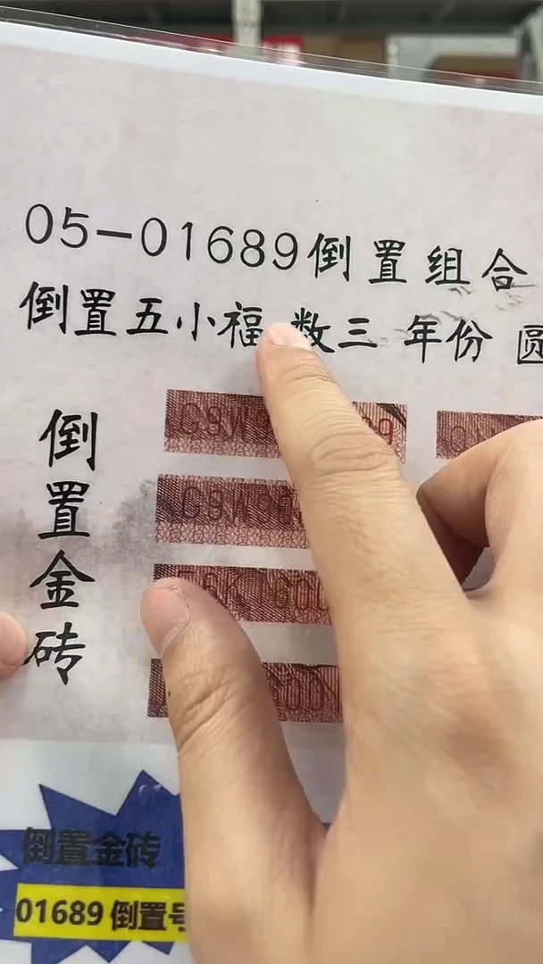 【倒置金砖】05倒置号一百张