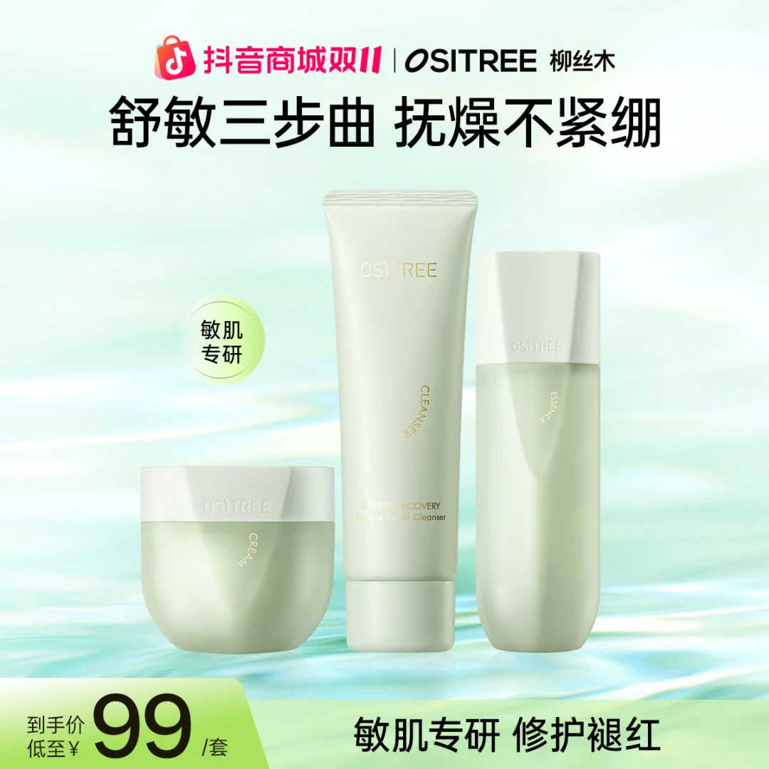 柳丝木降燥套组屏障修护补水舒缓清肌敏肌可用精粹水面霜精华GC