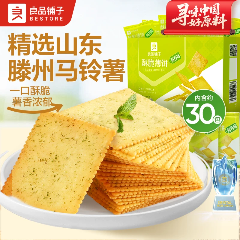 【1盒约30包】良品铺子酥脆薄饼300g海苔味休闲解馋小零食小饼干SC