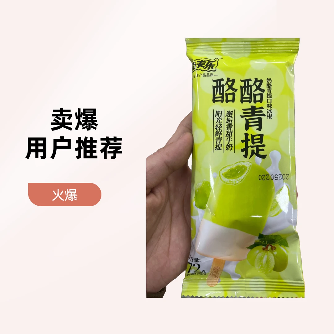 佰夫乐酪酪青提口味冰棍72g