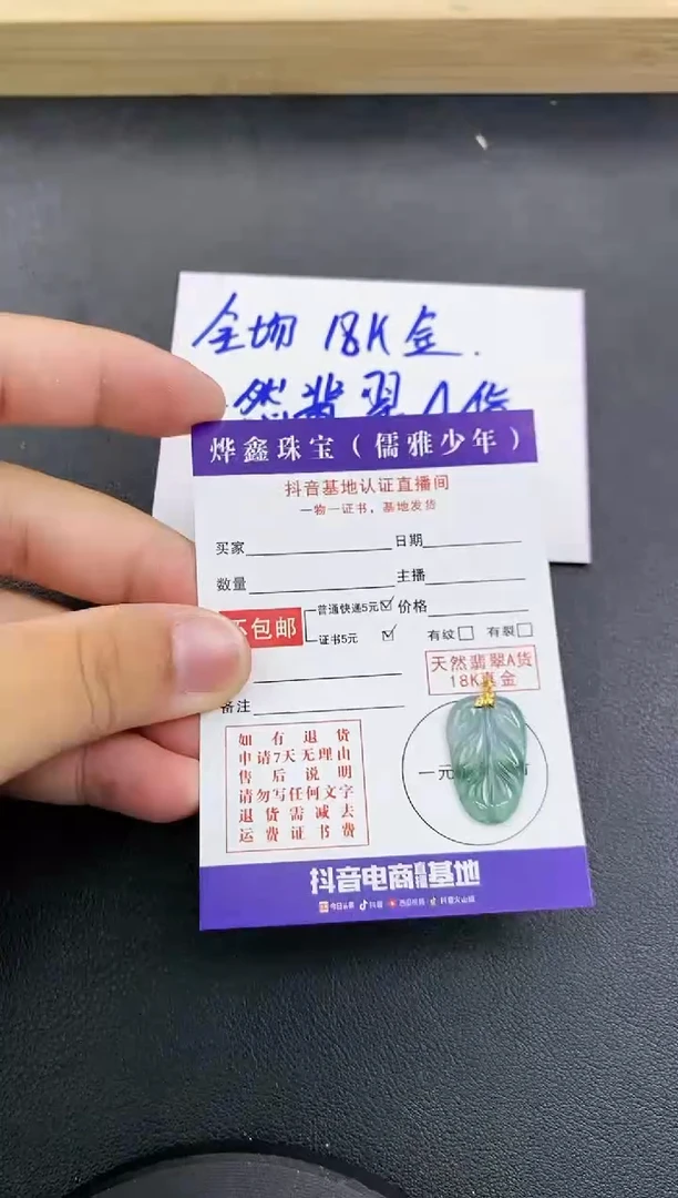 颈饰18K金镶嵌翡翠天然翡翠A货赠皮绳