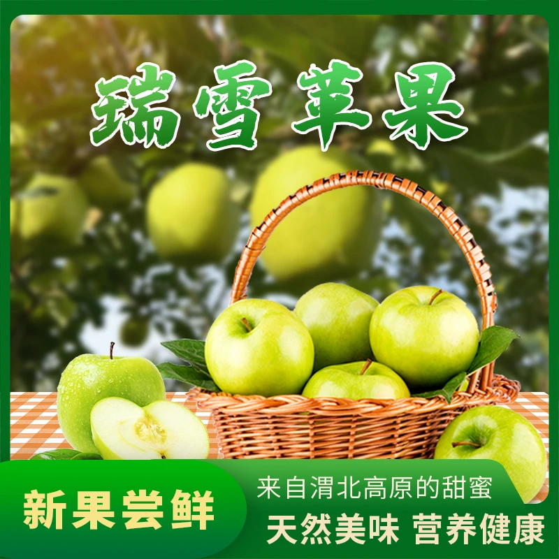 【铭哥专属】瑞雪苹果净重4.8到5斤产地现摘直发青脆甜多汁果香浓郁