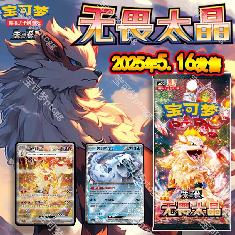 无畏太晶11.0简中宝可梦集换式PTCG对战卡片产品拆盒