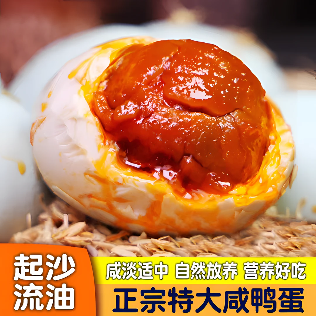 【70-80g特大】红树林海鸭蛋烤海鸭蛋爆沙流油即食大颗咸鸭蛋