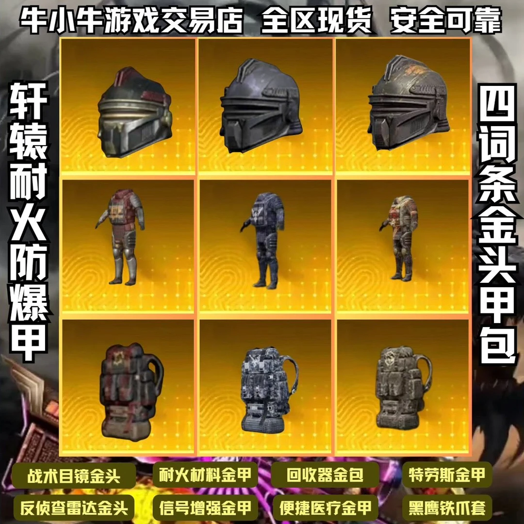 和平精英地铁装备小金人头甲包轩辕耐火防爆重型信号四词条甲充值