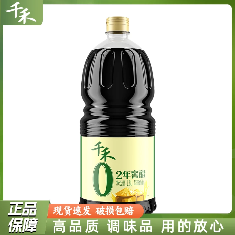 千禾零添加醋2年窖醋1.8L/大瓶装纯粮食酿造家用老陈醋凉拌调味品