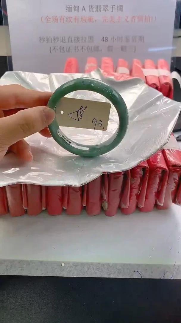 未镶嵌手镯翡翠93