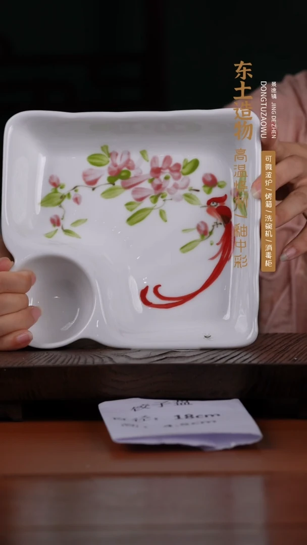 瓷景德镇高温釉中彩餐具饺子盘直径18高4.5