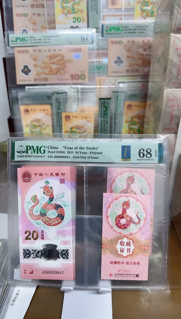 【闪购商品】塑料蛇钞首日金兰标币证合一狮身0641