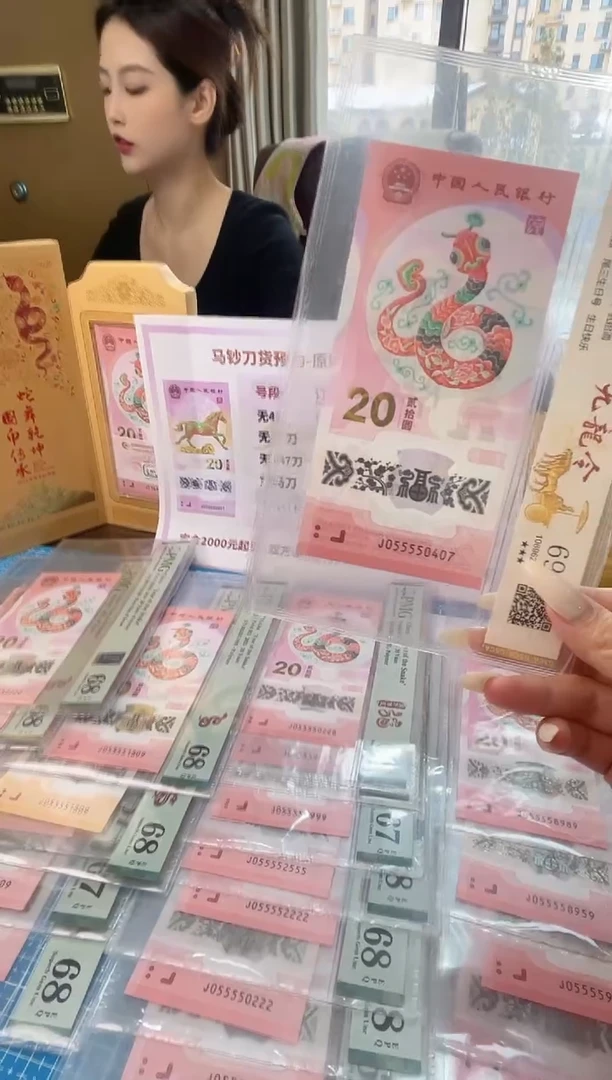 塑料蛇钞055550407