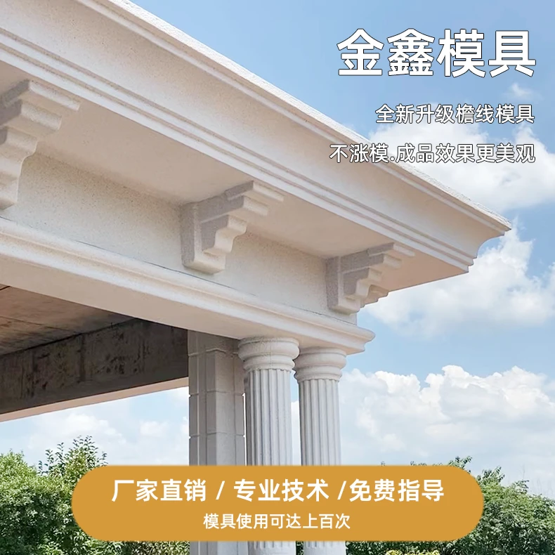 屋檐线模具别墅房檐线条欧式边线水泥模板罗马柱腰线模型滴水线