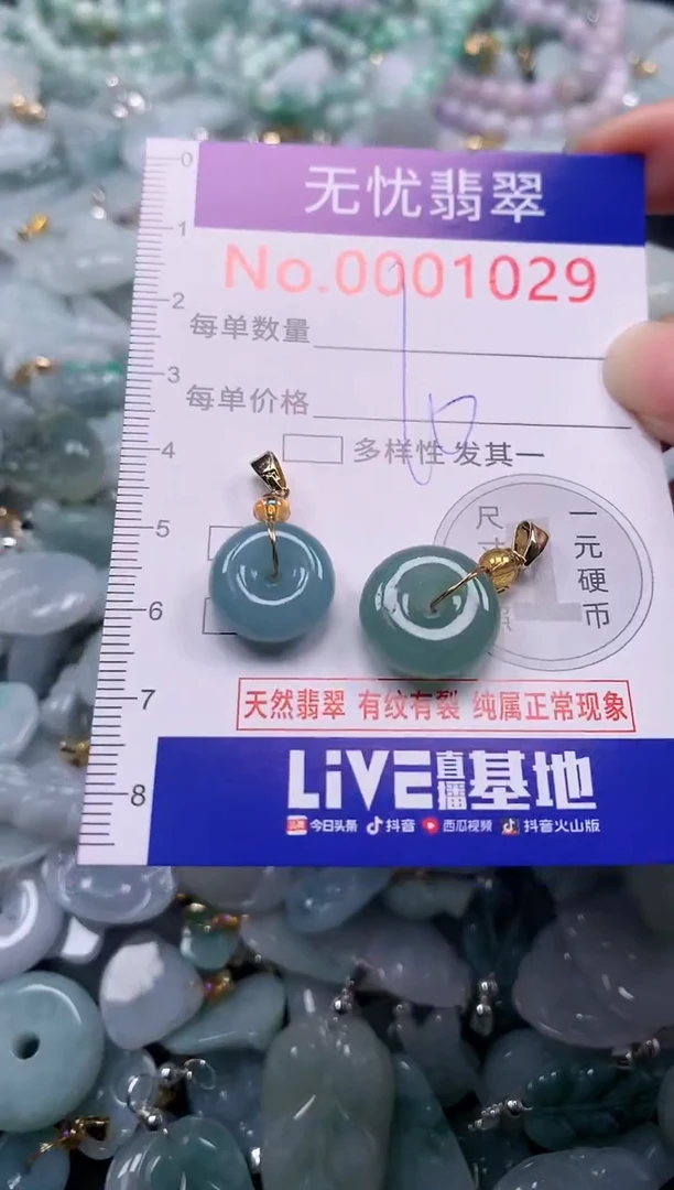 颈饰未镶嵌翡翠1029