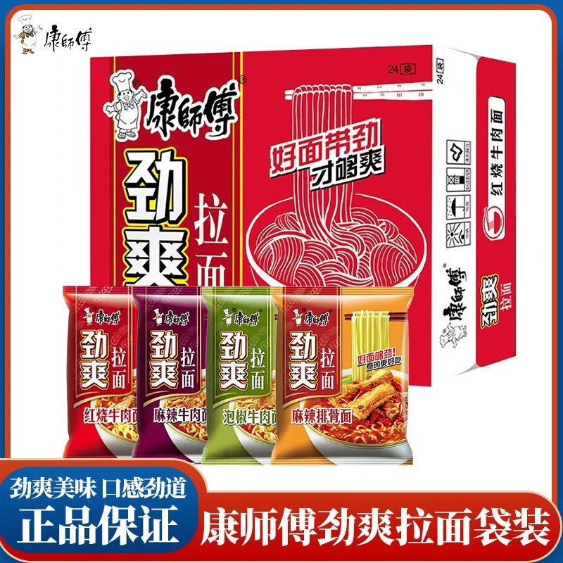 康师傅方便面5袋 劲爽拉面红烧麻辣泡椒牛肉面泡面夜宵速食食用