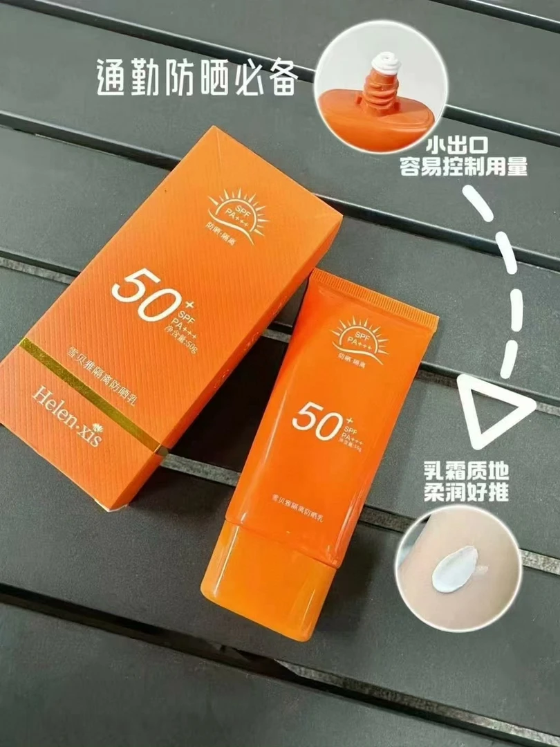 海伦西子清爽防晒乳面部身体隔离防紫外线不油腻防水防汗学生军训