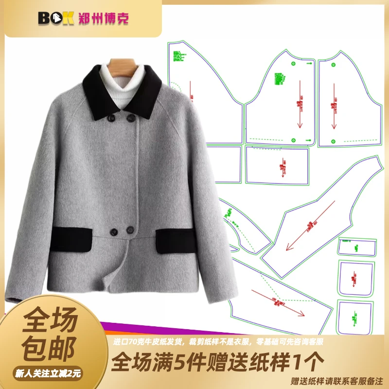 2756 服装纸样裁剪图拼色双面羊绒外套女裁剪缝纫样版