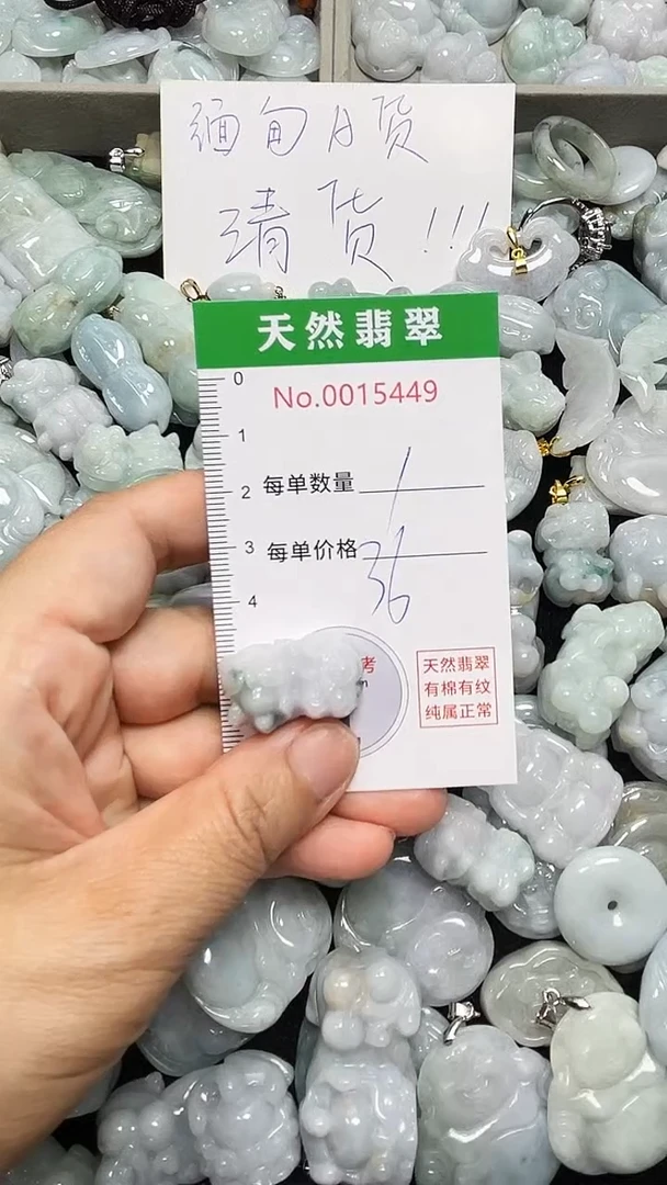 翡翠未镶嵌吊坠(不含链)5449