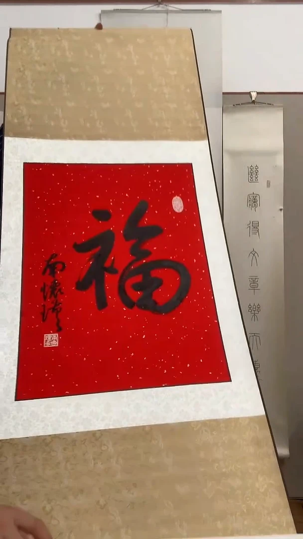 【闪购商品】书法j南老师书法福一件带装裱