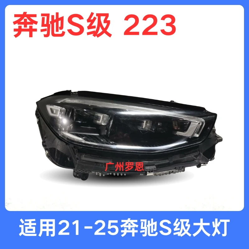 适用21年-25款奔驰S级大灯S400 S450 S500 s480 s580 S680 流星雨