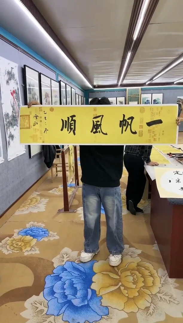 绘画绘画dc刘雪红-四尺对开-宣纸-一帆风顺