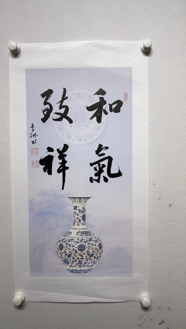 书法y李琳老师2平尺四字书法作品