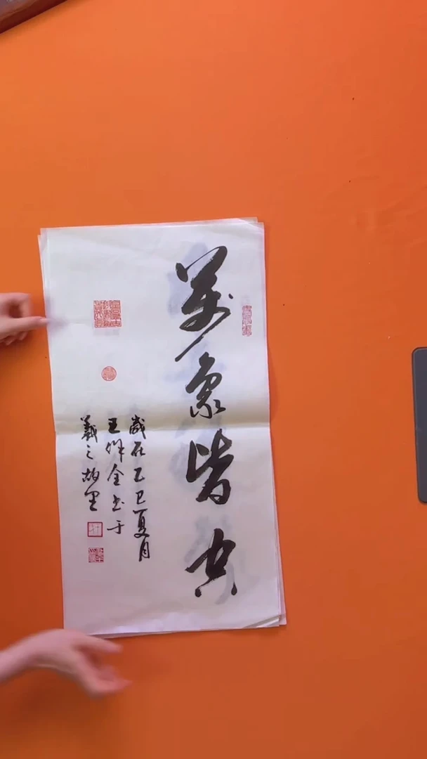 书法书画福利作品