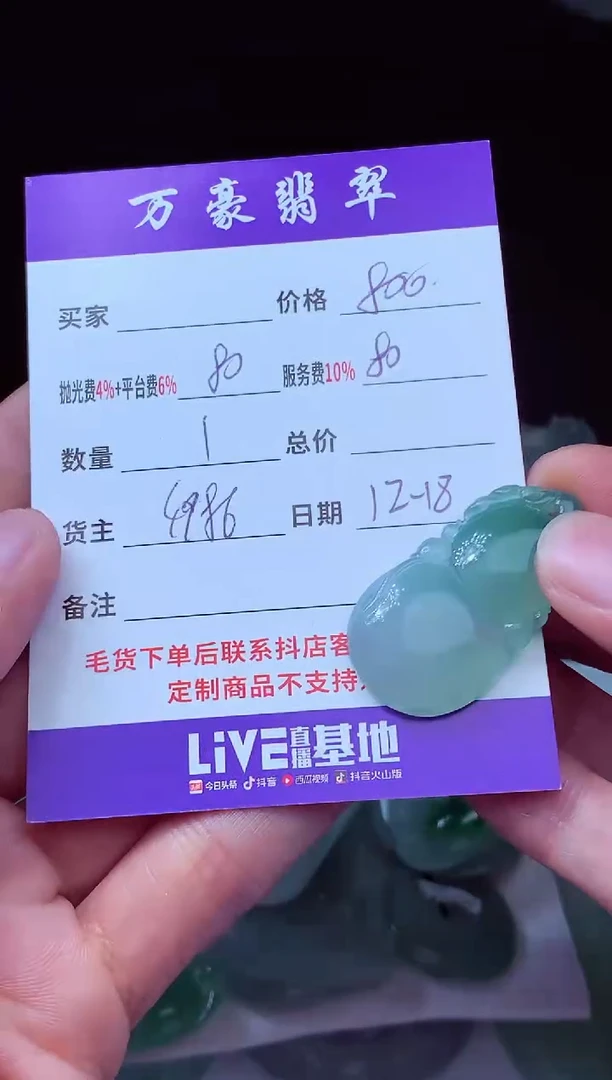 未镶嵌定制翡翠缘翡翠毛货定制214796