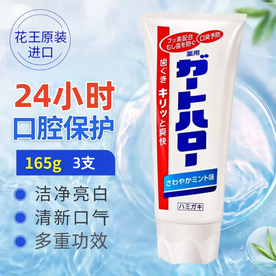 花王美白牙膏清洁口腔持久清新口气含氟牙膏护龈亮白进口大白牙膏