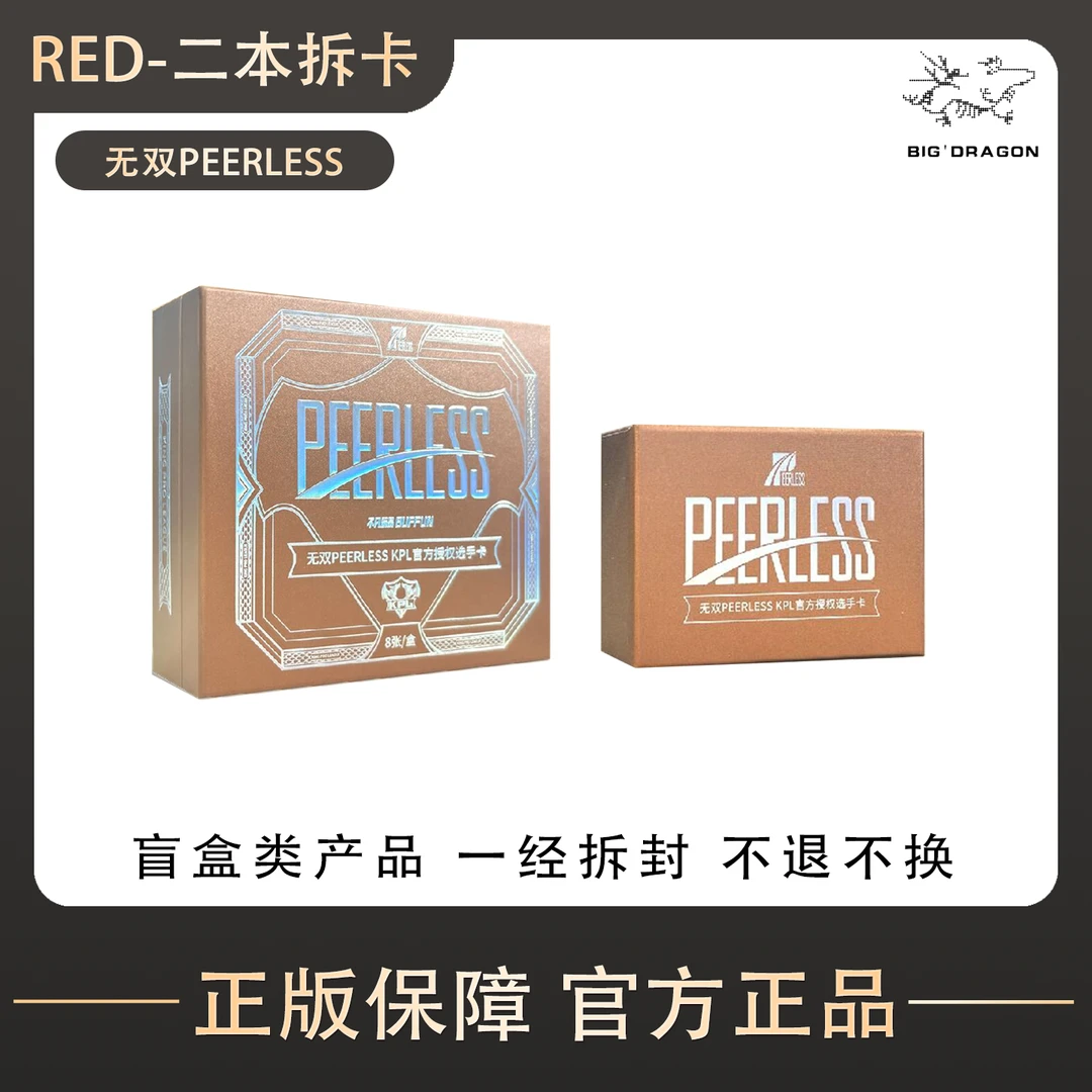 【学姐分路车车】不凡玩品 BUFFUN-无双PEERLESS KPL官方授权选手卡