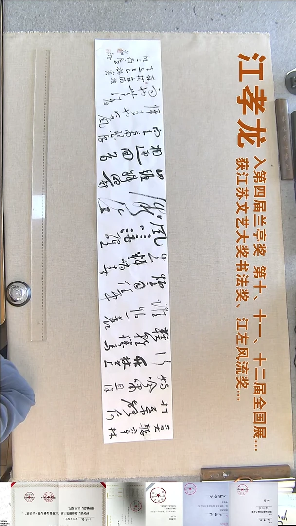 书法江孝龙书法横幅福利23*138莫听穿林打叶声