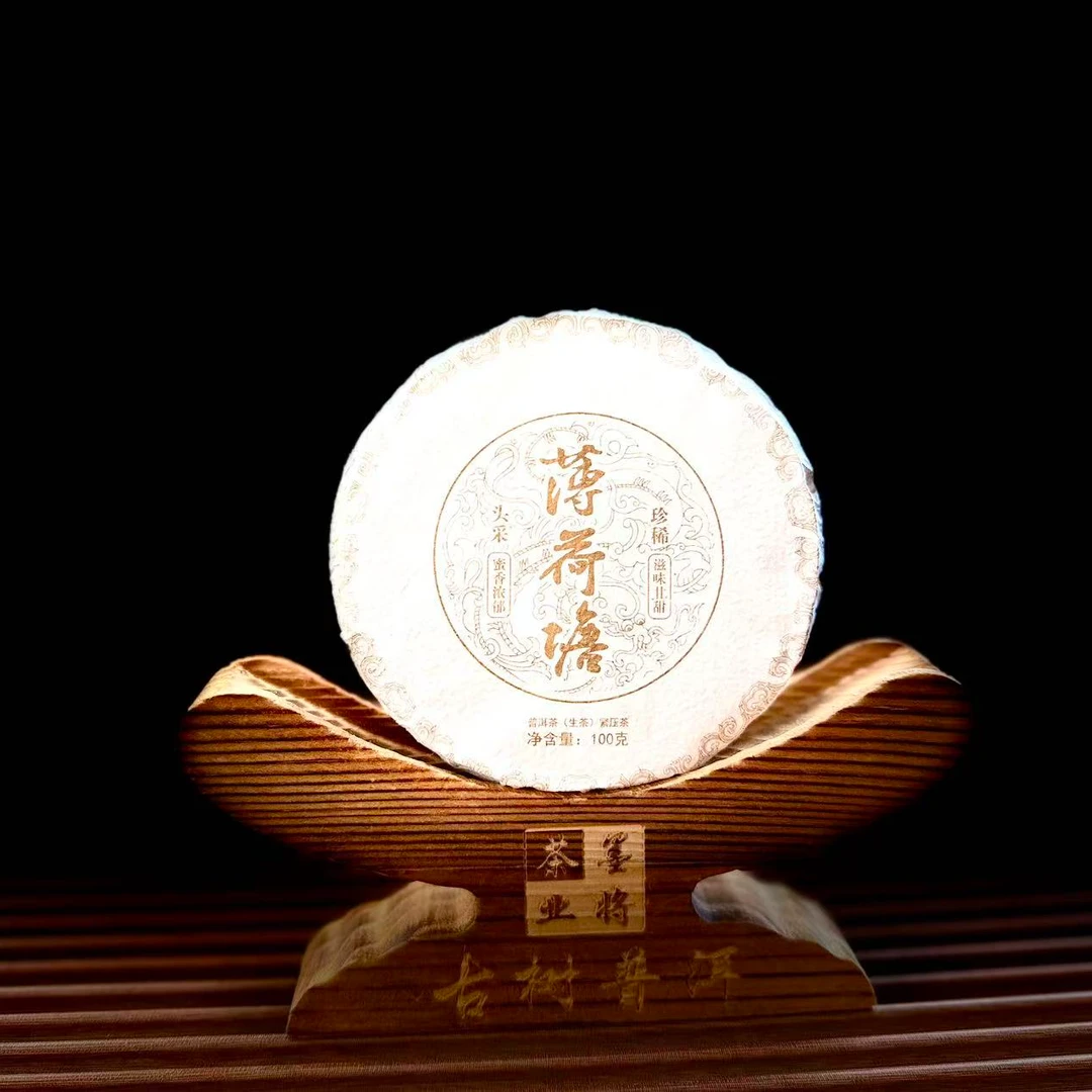 【古普茗茶】2023年薄荷塘100g（生茶）