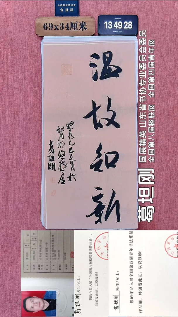 书法107          葛老师书法作品
