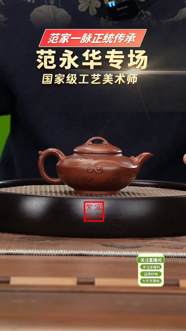 【闪购商品】紫砂茶壶ZHZS1009范永华红皮龙如意合欢