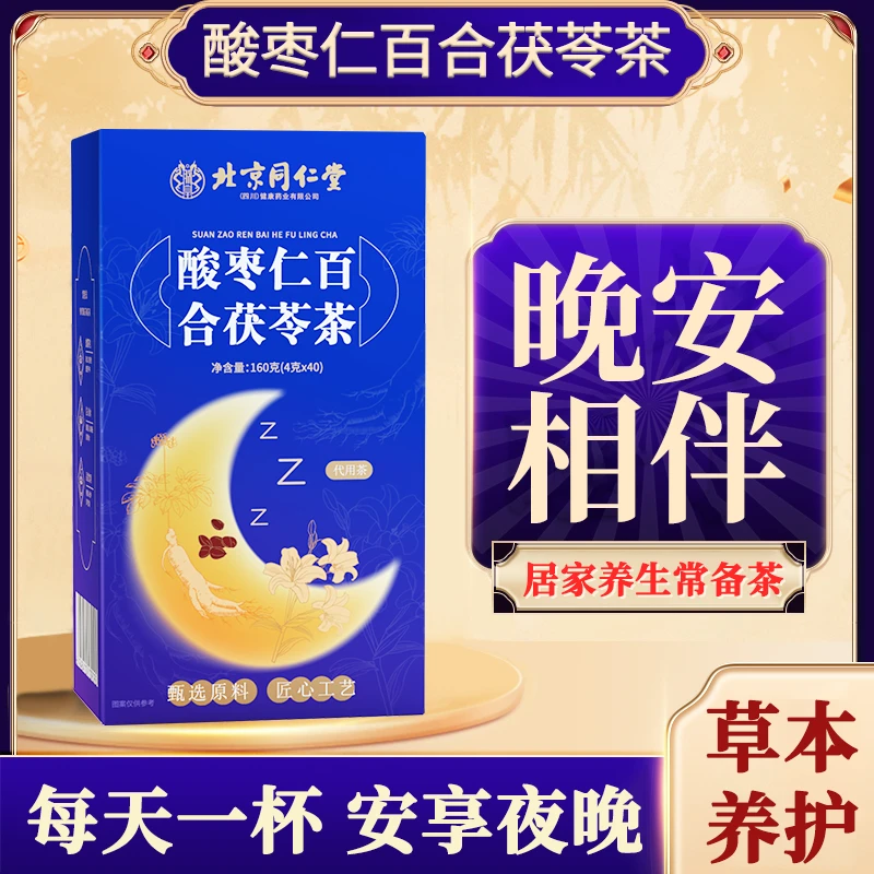 【三盒装】酸枣仁百合茯苓茶人参茶养生茶饮睡眠质量差睡不着