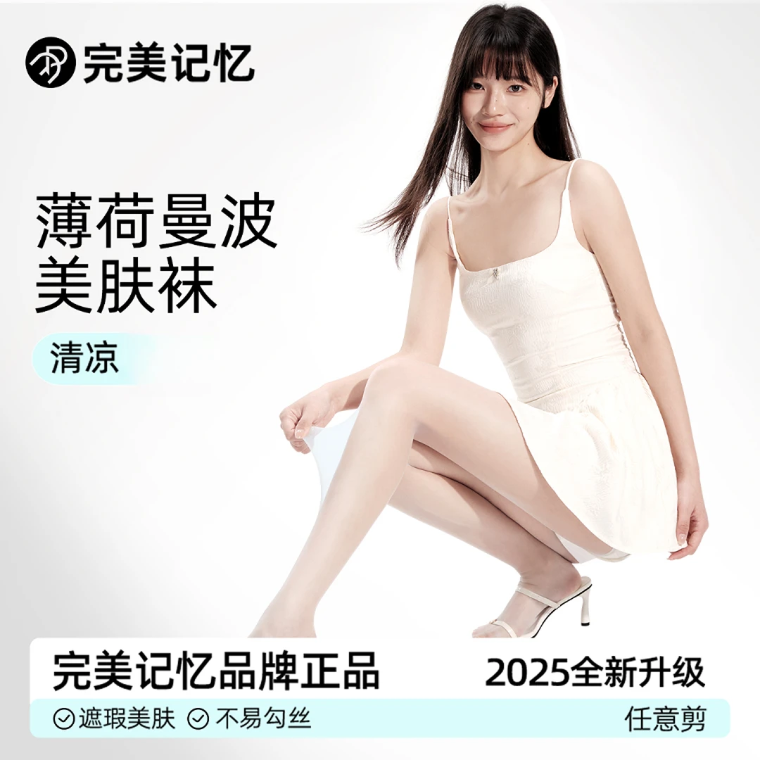 【完美记忆】2025原纱薄荷曼波欧若风美肤袜夏不易勾丝裸感袜ZZ商品图
