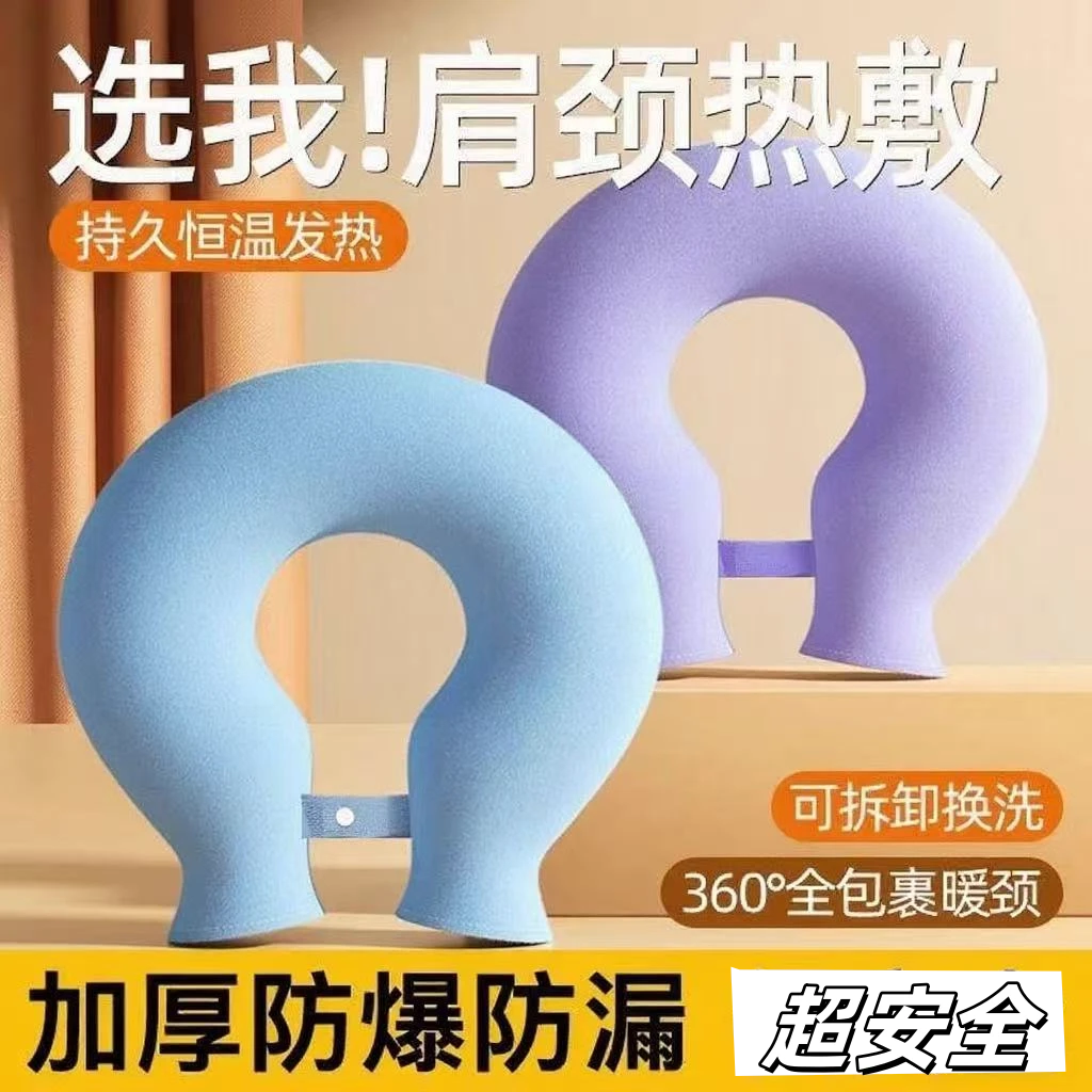颈椎专用热水袋注暖水袋热敷护肩颈膀围脖子U型形暖宝宝可拆卸