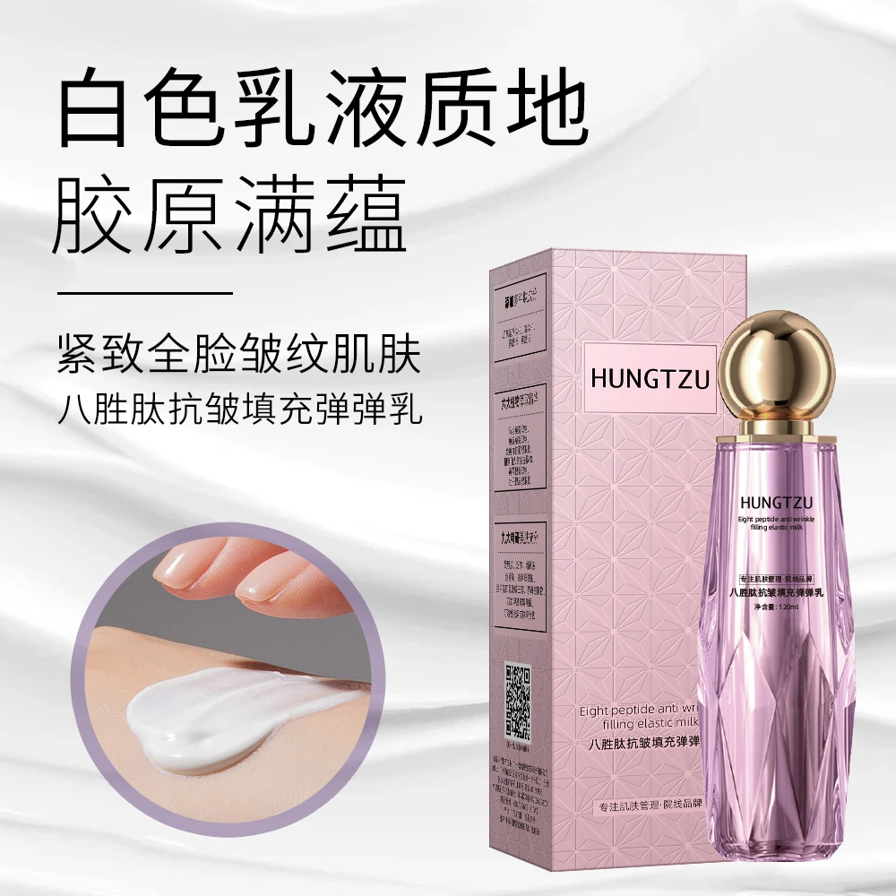 【官方正品】HUNGTZU八胜肽抗皱填充弹弹乳保湿抗皱紧致嫩肤护肤品