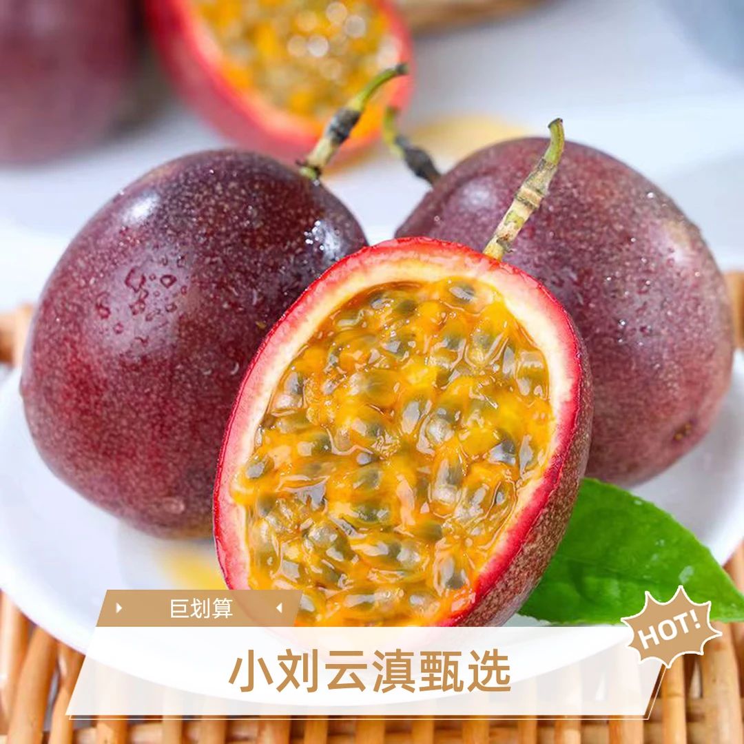 小刘云滇甄选-百香果