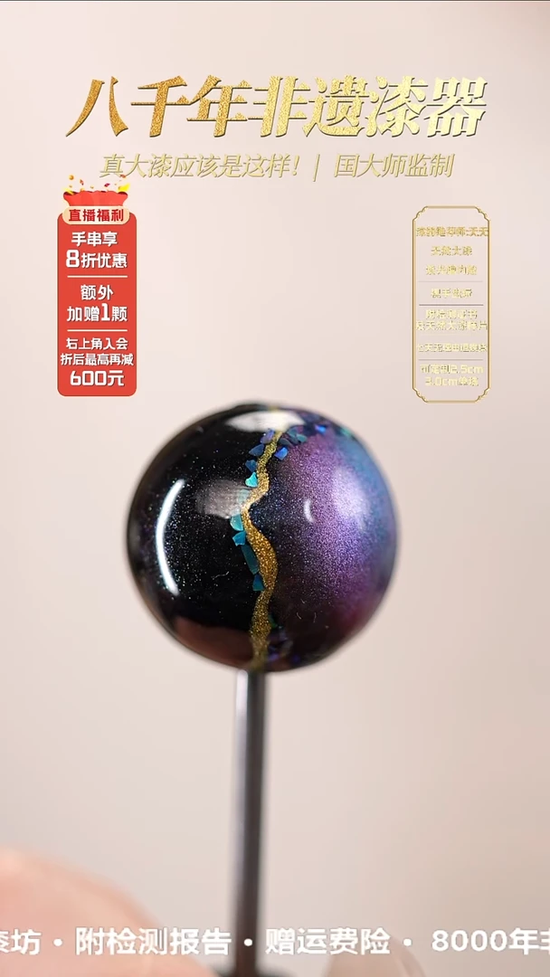 髹新1.8海洋之星真非遗大漆单珠