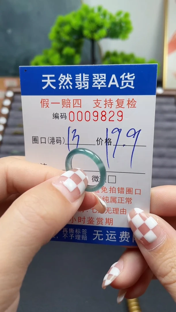 翡翠戒指未镶嵌13*9829