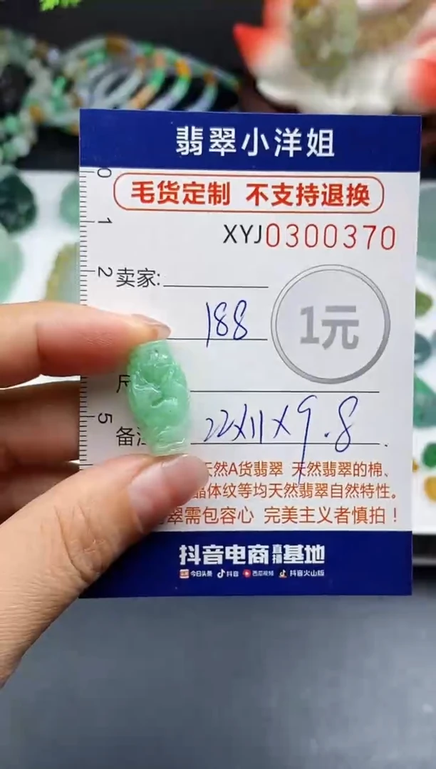 未镶嵌定制翡翠毛货商品 不退换/ 0370