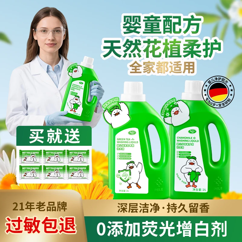 梵纪喜0-3岁婴儿绿茶去甲醛洗衣液宝宝专用抑菌持久留香深层洁净