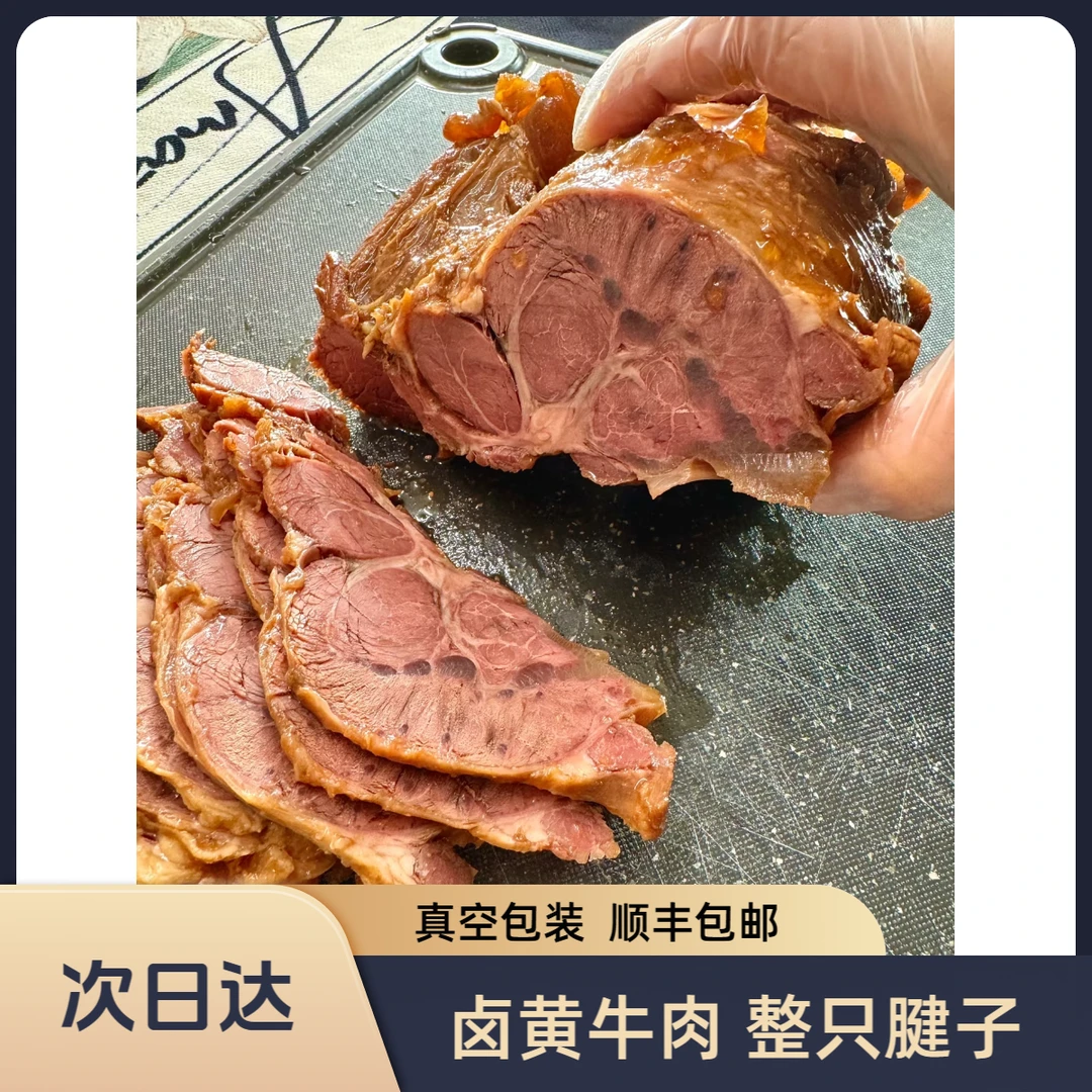 【顺丰次日达】陕西回坊卤牛肉 卤牛肉腱子后腿前腿肉现卤整个发货