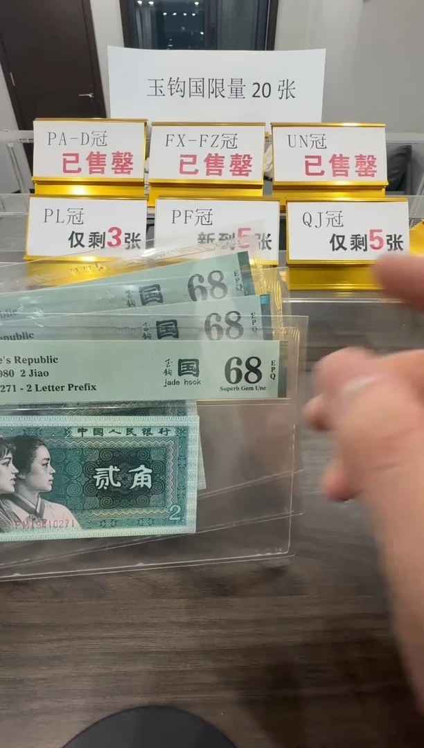 【闪购商品】PM冠玉钩国68分单张不挑号